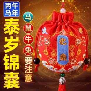 2026马年生肖泰岁锦囊马鼠牛兔本命年平安摆件福袋随身吉祥物挂件