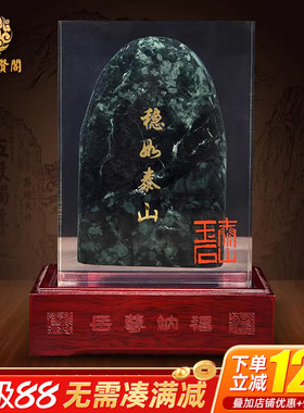 泰山聚贤阁石敢当原石摆件