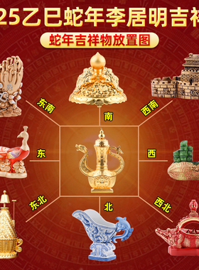 李居明蛇年吉祥物九宫飞星摆件