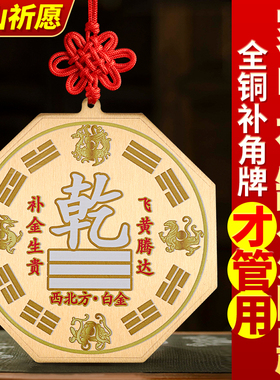 聚贤阁铜制乾卦牌房屋缺角