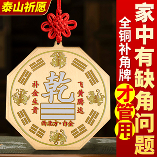 聚贤阁铜制乾卦牌八卦补角牌房屋缺西北缺角震巽离坤兑坎艮乾卦牌