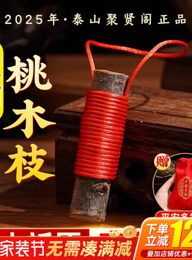 天然老桃木枝挂件随身东南