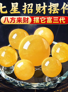 【老师推荐】七星水晶球摆件招财进宝玄关客厅水晶球黄水晶粉水晶