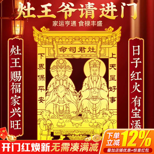 2026新款灶王爷厨房贴灶神年画冰箱贴灶君司命家居装饰防水金属贴