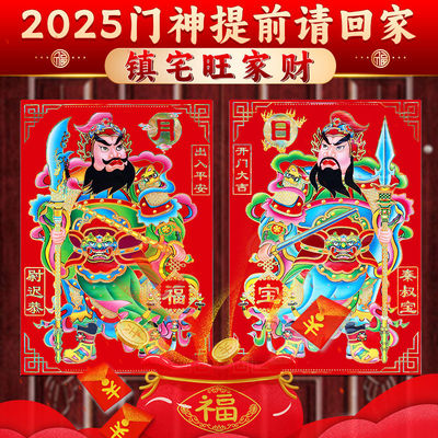 尉迟恭入户镇宅将秦叔宝门神贴