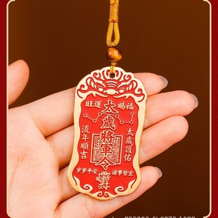 2026丙午马本命马年属马鼠牛兔黄铜朱砂泰岁将军镇守令牌挂件