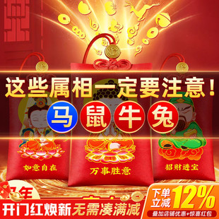 2026丙午马年属马鼠牛兔鸡太岁本命年化泰岁本命佛福袋随身吉祥物