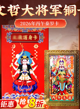 2026马年本命年文哲大将军金卡