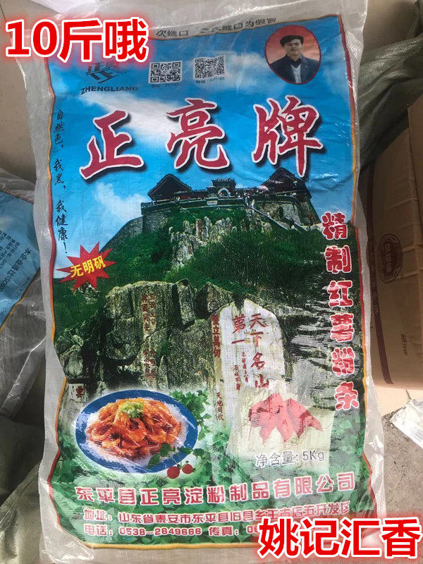 正亮牌红薯粉条5kg10斤  家用商用 可用于鸭血粉丝汤江浙沪皖包邮