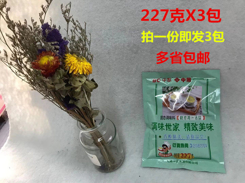 中萃鸡汁汤调味料227克 x3包 面条混沌汤料 多省包邮