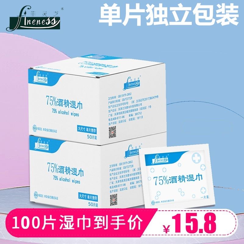 75%食用级酒精湿巾纸 办公家用清洁杀菌消毒湿纸巾【单片便携装】