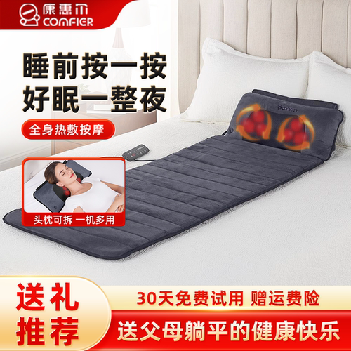 康惠尔全身按摩躺垫送长辈礼物
