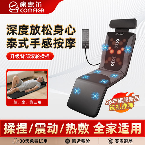 康惠尔全身按摩垫多功能揉捏振动