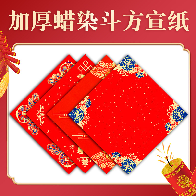加厚蜡染宣纸斗方2026新年春节万年红对联纸春联纸空白手写书法福字纸大红纸加厚半生熟手工定制洒金门贴,文具电教/文化用品/商务用品,宣纸,淘宝优惠券,粉丝福利购,淘宝优惠卷