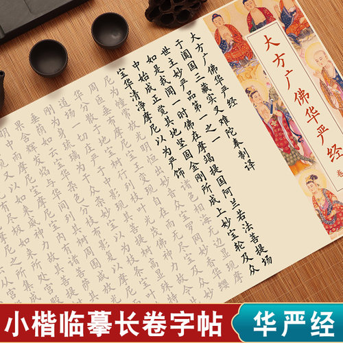 华严经正版39品全文完整版