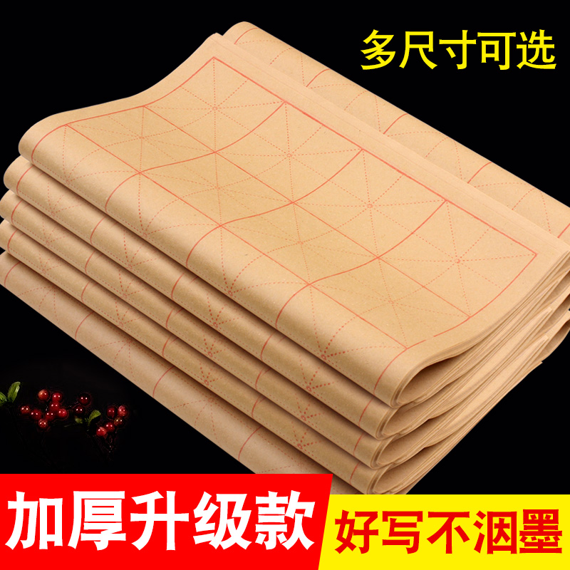 毛边纸宣纸米字格书法手工元书纸