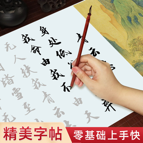 青云志毛笔行书临摹字帖励志书法