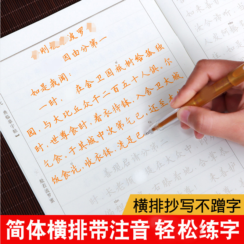 108遍静心手抄经硬笔临摹字帖