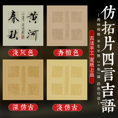 毛笔四言吉语瓦当对联半生半熟