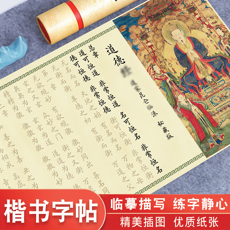 秘藏版道德经宣纸字帖长卷