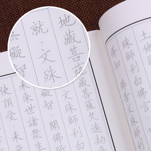 抄写本初学者成人练字帖小楷书法硬笔描红临摹套装地藏经药师经普门品金刚大悲咒抄经本抄经卷