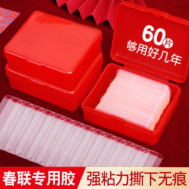 对联双面胶贴新款不留痕贴片点胶春联新年多功能高粘度强力双面贴专用透明万能胶带固定无痕胶贴对联用的粘胶