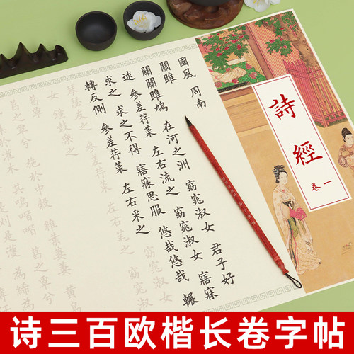 诗经字帖全集毛笔临摹描红书法诗