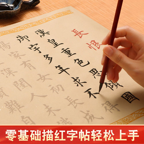 长恨歌欧体中楷毛笔字帖
