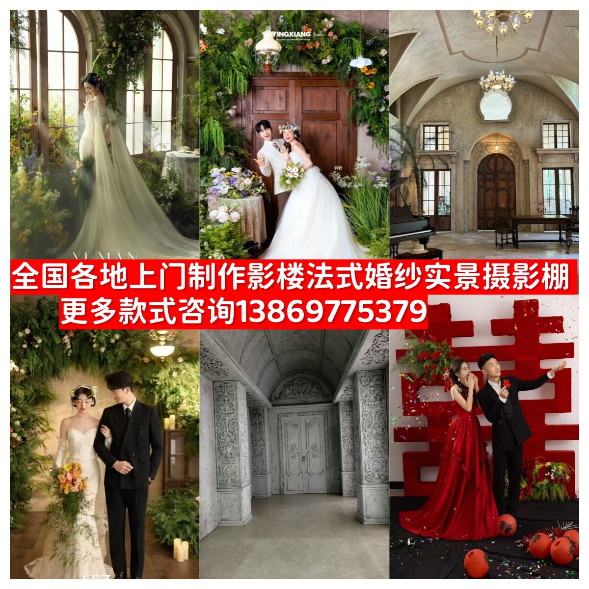 新款影楼婚纱实景制作自拍馆换装馆个人写真艺术实景摄影棚装修