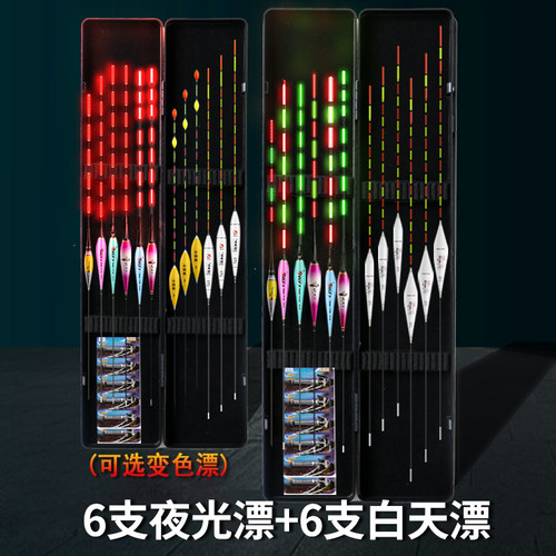 6支白天漂+6支夜光漂组合套装
