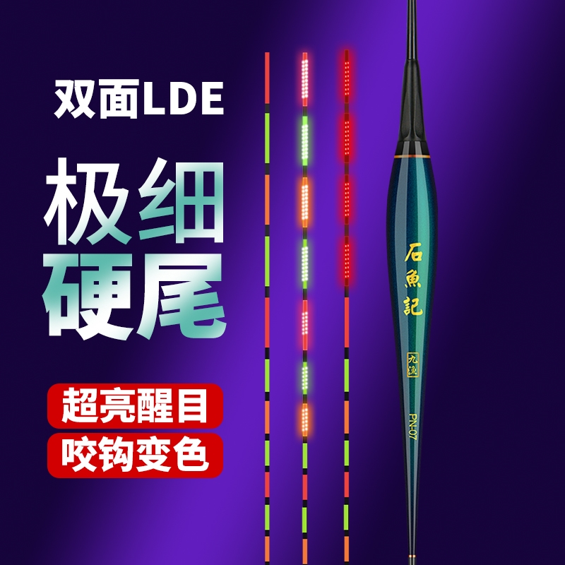 LED硬尾夜光漂咬钩变色
