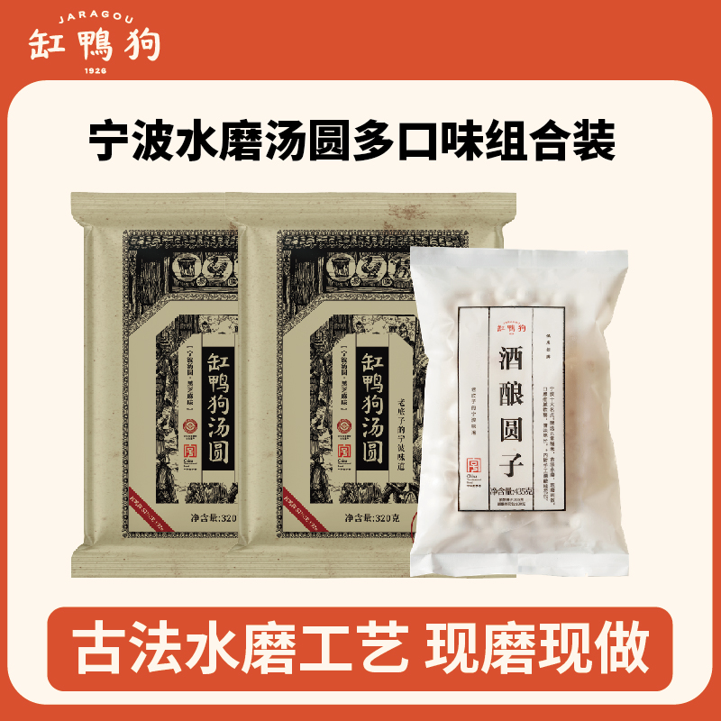 缸鸭狗宁波汤圆奶黄榴莲豆沙