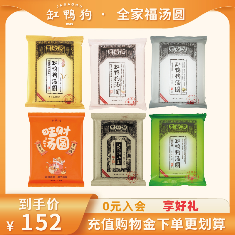 大黄米速冻黑芝麻缸鸭狗