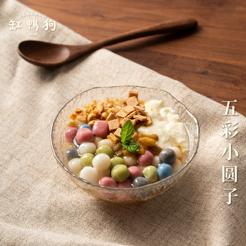 缸鸭狗3袋五彩小圆子200g无馅糯米酒酿小丸子宁波水磨彩色小圆子