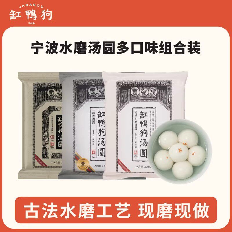 【直播间专属】缸鸭狗宁波汤圆黑芝麻多口味速冻汤团榴莲花生元宵