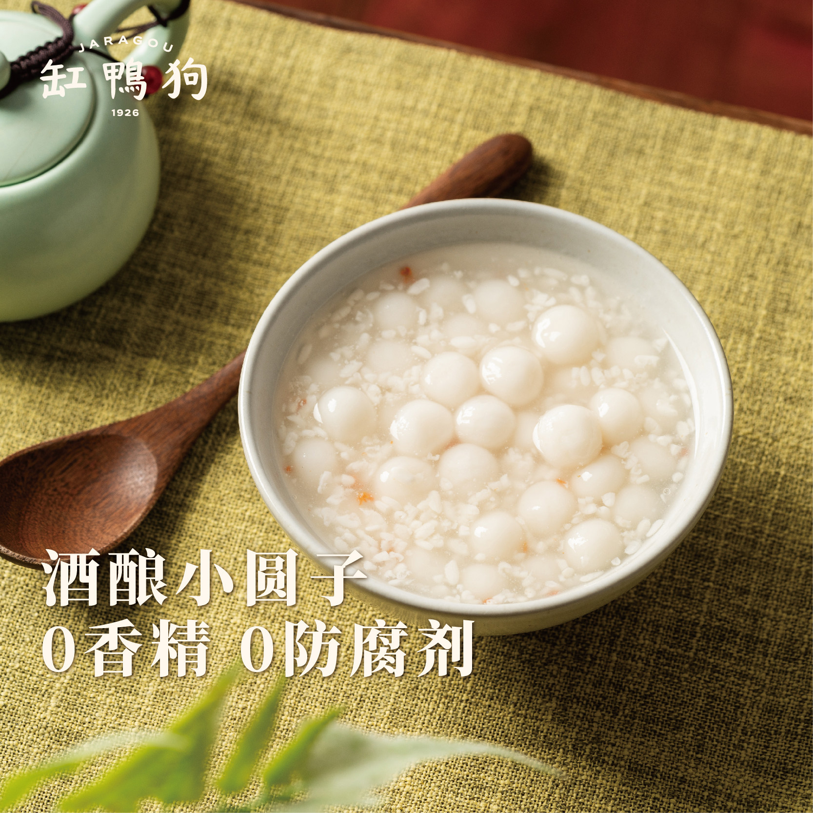 缸鸭狗宁波传统水磨工艺桂花酒酿小汤圆早餐200g糯叽叽无馅小圆子