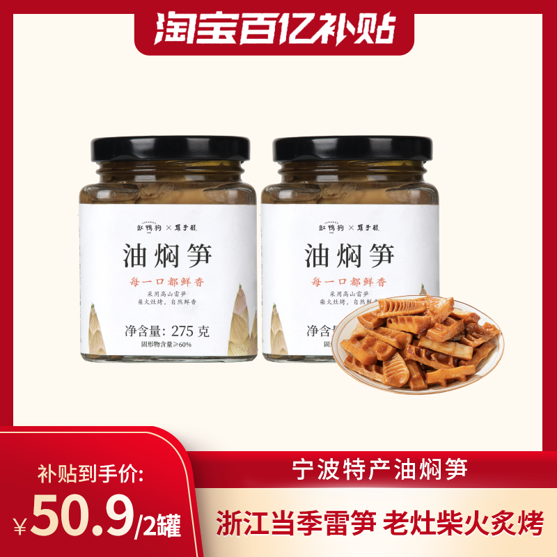 【百亿补贴】缸鸭狗油焖笋宁波奉化特产油焖笋罐头配粥下饭速食菜