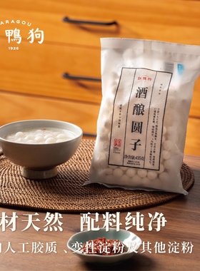 缸鸭狗酒酿小圆子200g水磨工艺糯米小圆子方便早餐蛋黄流沙小汤圆