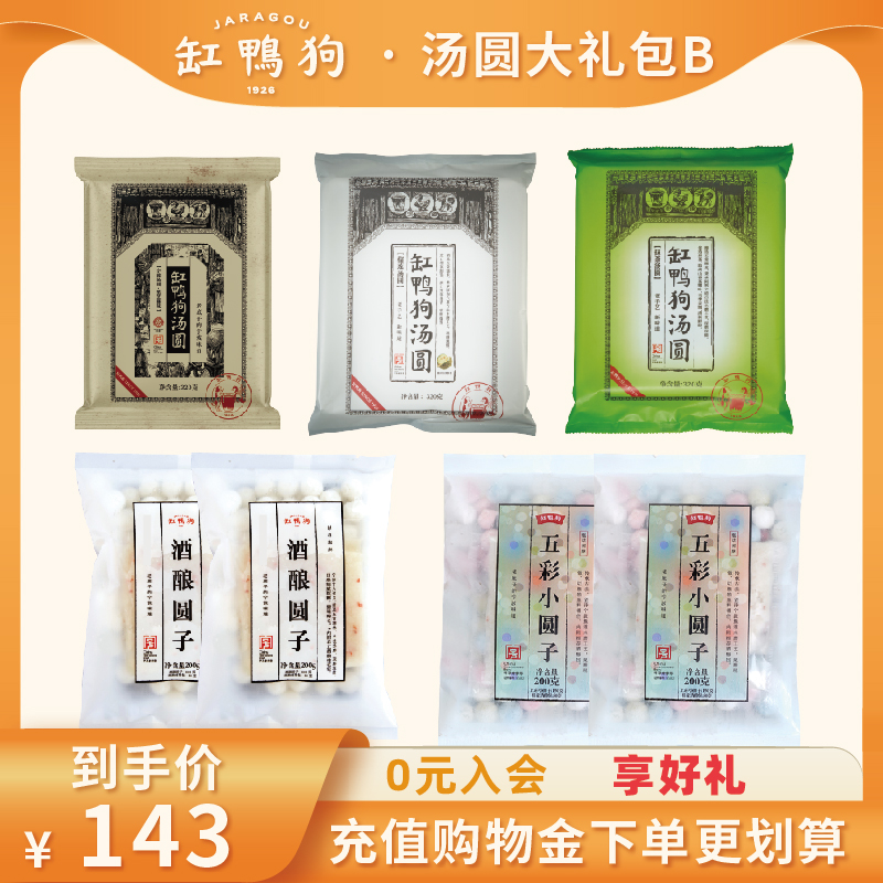 缸鸭狗宁波汤圆水磨工艺