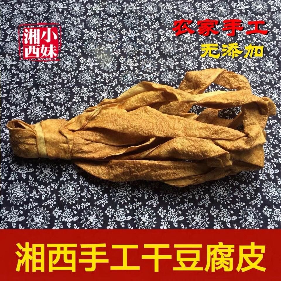 湖南湘西土特产干豆腐子 豆衣 腐竹农家手工过油豆皮火锅配菜