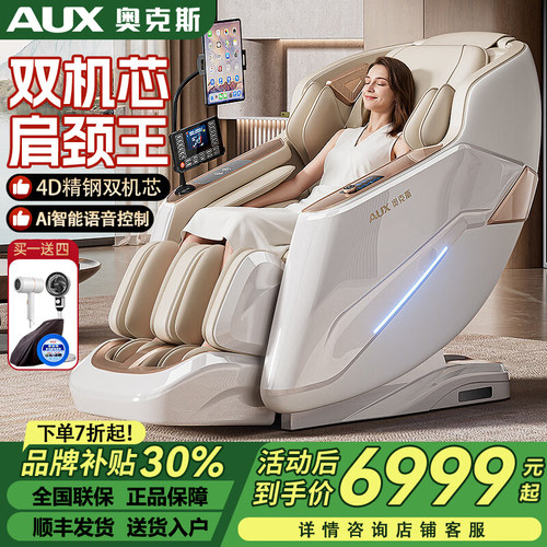 奥克斯全自动智能电动按摩椅家用全身多功能SL导轨太空舱沙发Q6