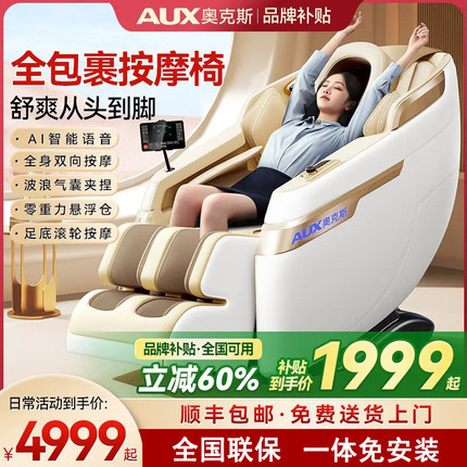 【40周年庆】奥克斯11B智能AI按摩椅蓝牙多功能家用豪华零重力