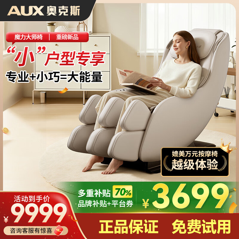 奥克斯小型家用按摩椅零重力太空舱揉捏自动多功能智能沙发B002,个人护理/保健/按摩器材,按摩椅/沙发,淘宝优惠券,粉丝福利购,淘宝优惠卷