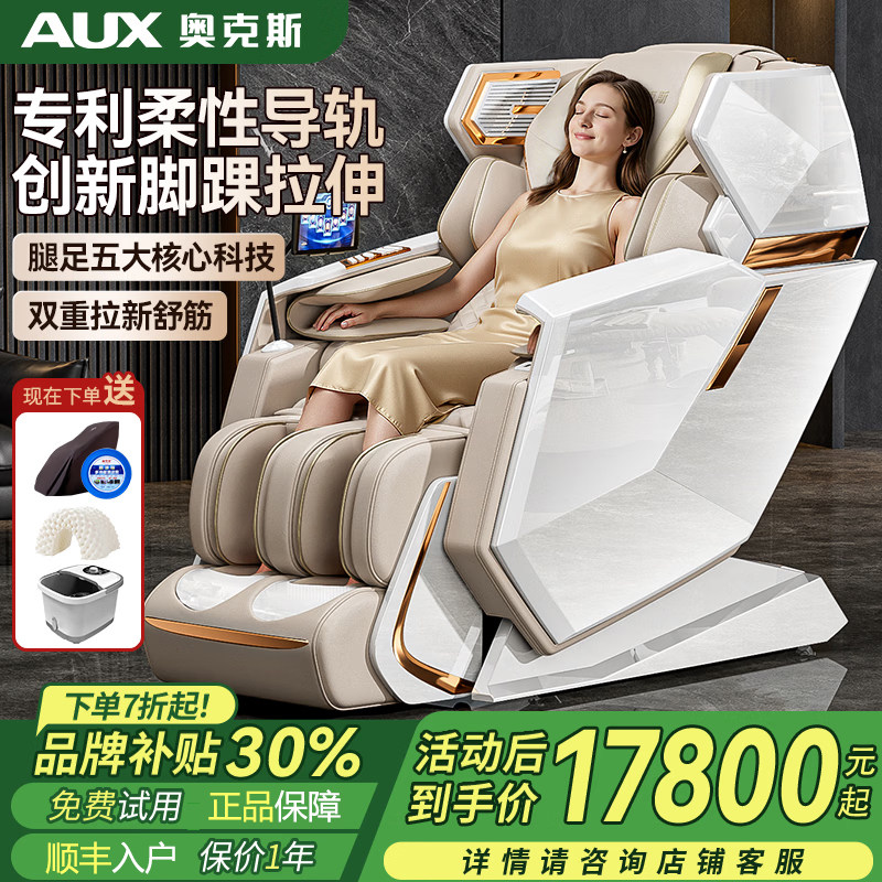 奥克斯按摩椅多功能家用全身全自动电动豪华智能太空舱按摩椅301