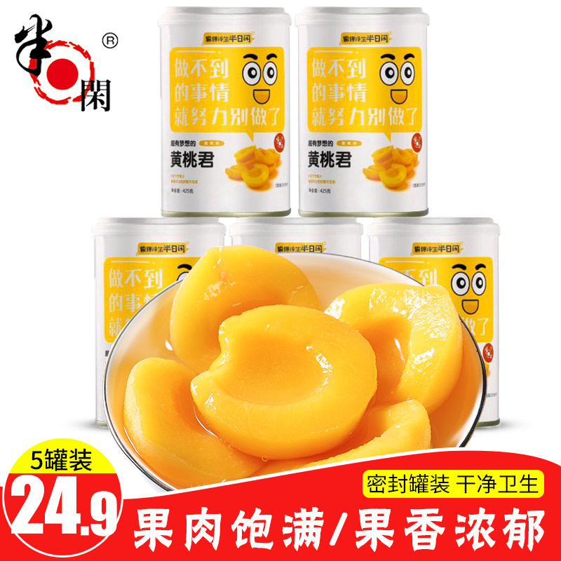 Half a day Yellow peach can fresh Canned peach 425gX5 pot Full container Syrup Yellow peach fruit canin the Aquatic meat/Fresh fruits and vegetables/Cooked , Fruit Products , Canned fruit  category - from Buy2taobao.com to provide professional Taobao agent buy service