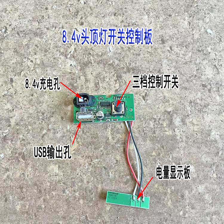 DIY 4.2v8.4v头顶灯带电量显示开关控制板强光头灯线路板外壳配件