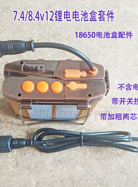7.4v/8.4v12锂18650电池盒P70/P50强光远射LED头灯灯头电源配件