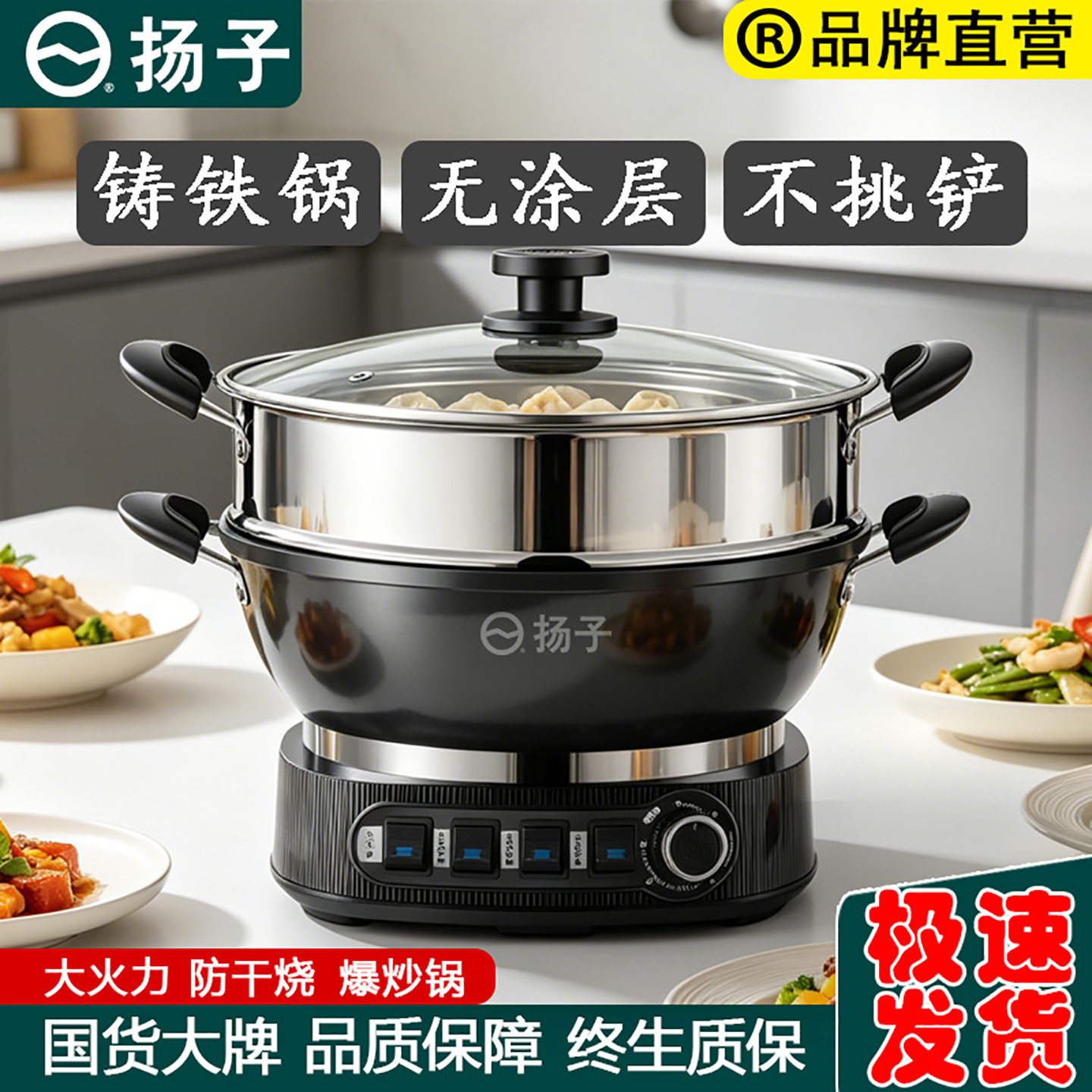 扬子铸铁无涂层电炒锅不易粘多功能电热炒蒸煮炖家用多功能一体锅
