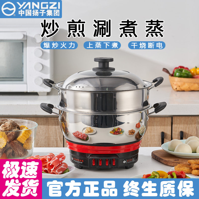 扬子电炒锅家用炒菜电热锅一体锅多功能插电火锅蒸煮炖电锅电煮锅