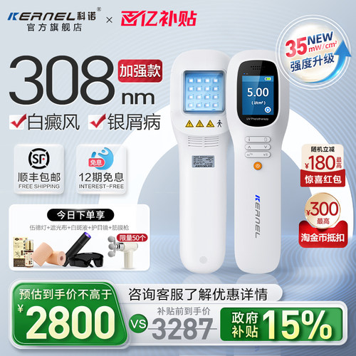 家用白癜风科诺311窄谱